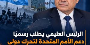الرئيس العليمي يتصل بـ غوتيريش ويطلب رسميًا من الأمم المتحدة دعم تحرك دولي لتصنيف الحوثي منظمة إرهابية