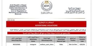 هيئة الدواء تحذر من إعلان مضلل لمنتج «Slim Cut Shot» للتخسيس عبر إنستجرام :اليوم السابع