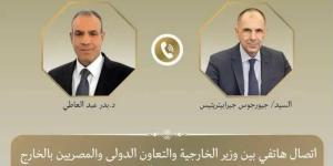 اتصال هاتفي بين وزير الخارجية ونظيره اليوناني بشأن العلاقات الثنائية والمستجدات الإقليمية