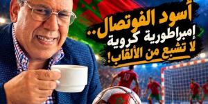 أسود الفوتصال… المغرب الذي أخضع إفريقيا، وأبهر العرب، وطرق أبواب العرش العالمي!