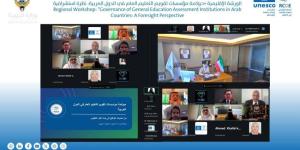 مركز اليونسكو للجودة والتميز في التعليم يختتم ورشة "لحوكمة مؤسسات تقويم التعليم في الدول العربية"