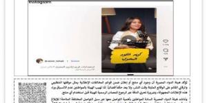 هيئة الدواء المصرية تحذر طبيبة من إعلان غير مرخص لكريم «أزاديرم»