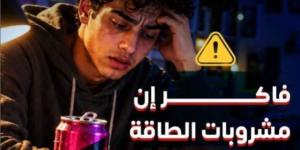 وزارة الصحة تُحذّر الطلاب من وهم فاعلية مشروبات الطاقة في التركيز