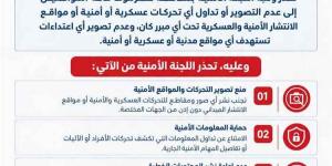 لجنة أمنية في حضرموت تحذر من تصوير التحركات العسكرية ومواقع الانتشار