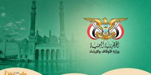 وزارة الأوقاف اليمنية تحدد آخر موعد للتسجيل في موسم الحج القادم