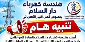 فصل التيار الكهربائى عن 8 مناطق بدار السلام في سوهاج غدا السبت لأعمال الصيانة :اليوم السابع