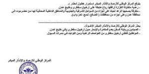 مركز الأرصاد اليمني يحذر من أمطار رعدية ورياح هابطة في عدة محافظات
