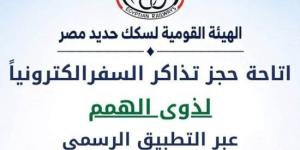 سكك حديد مصر تتيح حجز تذاكر السفر لذوي الهمم ومرافقيهم إلكترونياً :اليوم السابع
