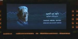 من داوود عبد السيد إلى هاني شاكر.. مهرجان الجونة يحيّي الراحلين في حفل الختام