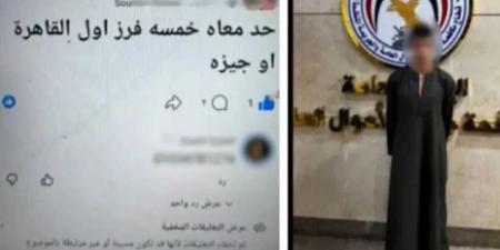 ضبط عاطل بالمرج لإدارته صفحة إلكترونية للنصب على المواطنين بزعم بيع عملات مزورة