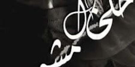 رواية خلخال مشوه الفصل الثالث والثلاثون 33 بقلم زمرده