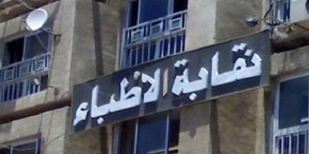 الجمعية العمومية للأطباء تقرر اشتراط الثانوية العامة للقيد بالنقابة وتطالب بخفض أعداد المقبولين بكليات الطب