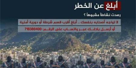 تطورات أمنية في تعز.. الشرطة تخصّص خطاً ساخناً للبلاغات وتوجه تحذيراً حاسماً للمواطنين