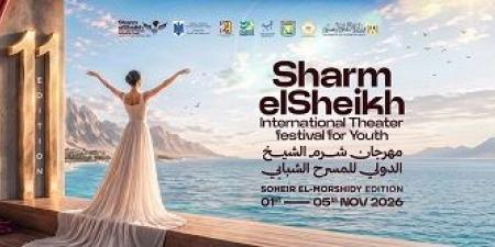 اليوم.. مؤتمر صحفي للكشف عن تفاصيل الدورة 11 من مهرجان شرم الشيخ للمسرح الشبابي