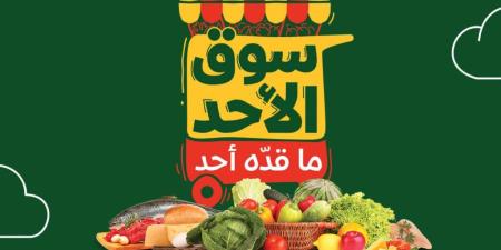 عروض بنده الاحد 25 اكتوبر 2026 – 14 جمادى الاول 1448 عروض لثلاثة أيام & عروض الطازج