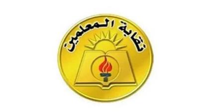 نقابة المعلمين توصي برفع الحد الأدنى للأجور إلى 15 ألف جنيه بحلول 2030