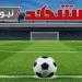 جدول مباريات اليوم السبت 24 أكتوبر 2026 والقنوات الناقلة: صدامات قوية في الدوري الإنجليزي والدوري الإيطالي ودوري روشن