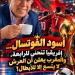 أسود الفوتصال… إفريقيا تنحني للرابعة، والمغرب يعلن أن العرش لا يتسع إلا للأبطال!