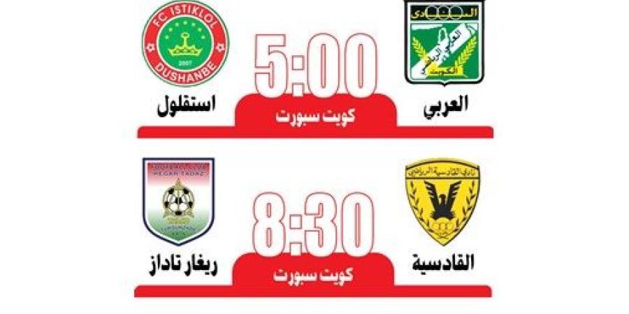 القادسية والعربي في اختبار «طاجيكي» اليوم
