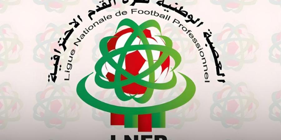 العصبة الاحترافية تحدد موعدا لكلاسيكو الجيش الملكي والرجاء