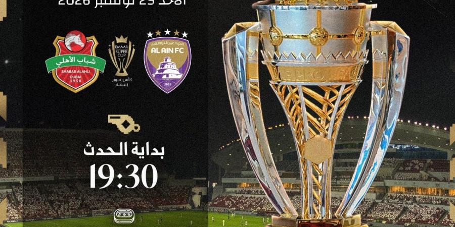 رابطة المحترفين تحدد موعد «سوبر إعمار» بين العين وشباب الأهلي