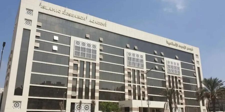 غدًا لقاء مجمع البحوث الإسلامية التاسع والخمسون حول الإعجاز العلمي في القرآن