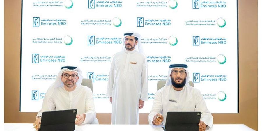 مذكرة تفاهم بين «ديوا» و«الإمارات دبي الوطني» لتعزيز كفاءة العمليات المالية