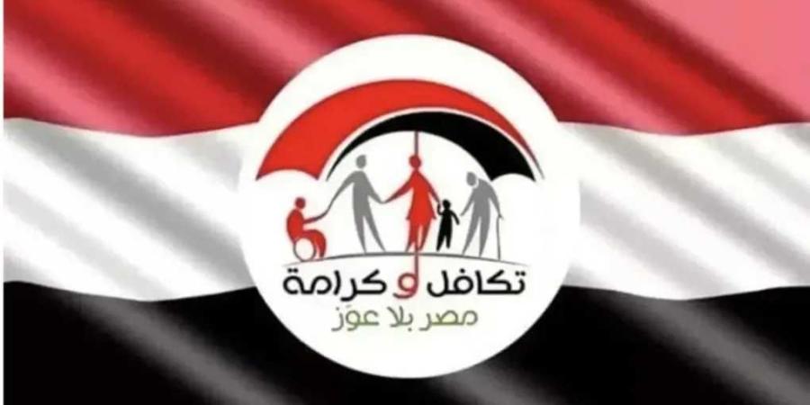 تزامنا مع صرف المرتبات.. خطوات الاستعلام عن معاش تكافل وكرامة بالرقم القومي