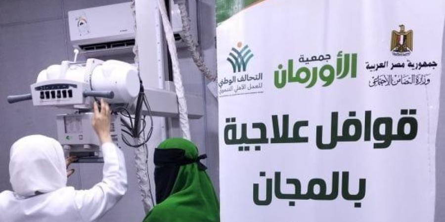 الأورمان تدعم 756 مستفيدًا بخدمات طبية وملابس ورؤوس ماشية في ثلاث محافظات
