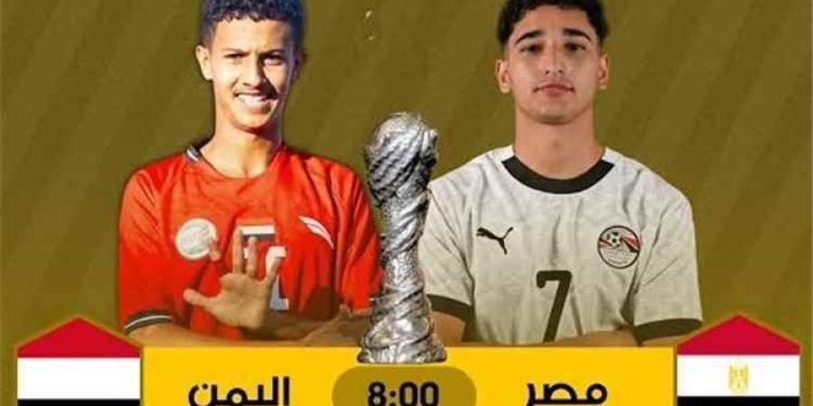 اليوم.. اليمن تواجه مصر ضمن منافسات كأس الخليج للناشئين