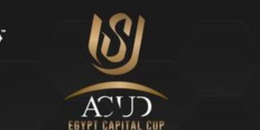 مواعيد مباريات الجولة الثانية لكأس عاصمة مصر تشمل الأهلي والزمالك