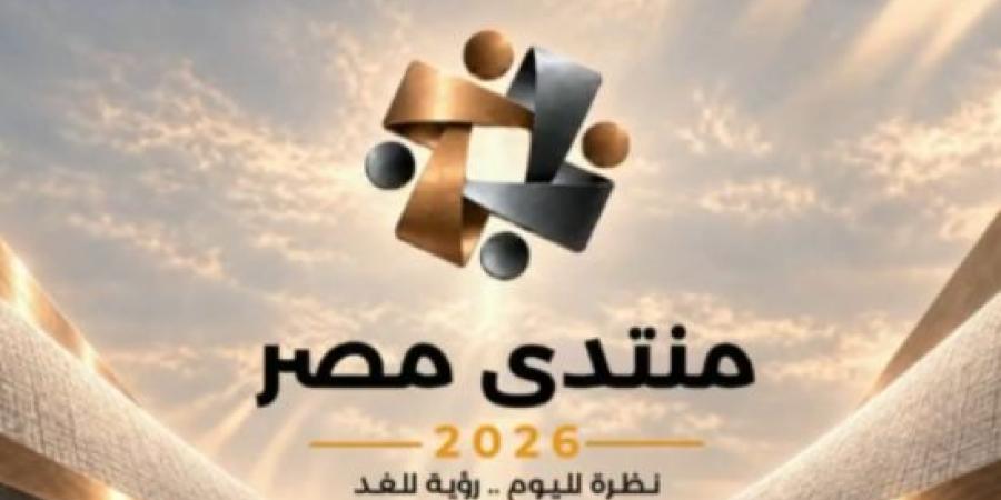 ماذا ناقش منتدى مصر 2026 في يومه الرابع؟ :اليوم السابع