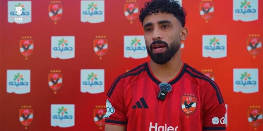 مروان عطية قبل مواجهة كيتارا في الكونفدرالية: نحن الأهلي رقم واحد في كل البطولات