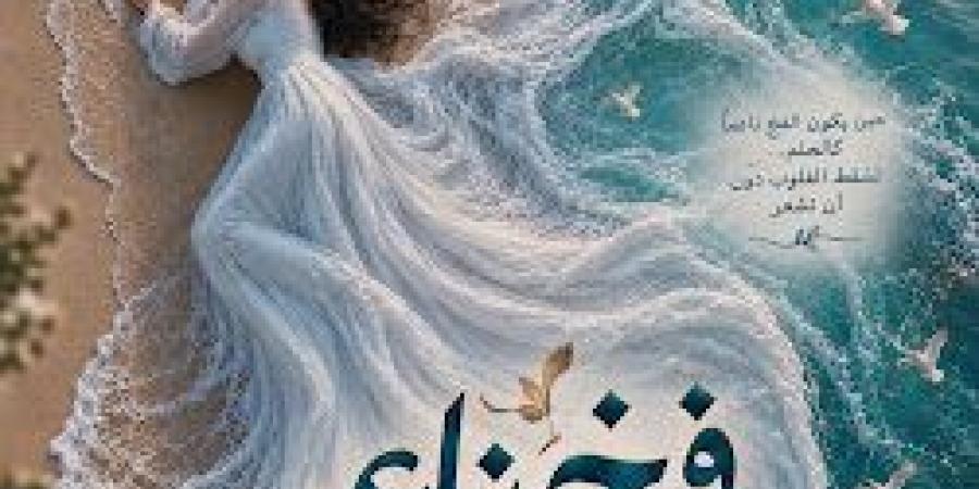 رواية فخ ناعم الفصل الرابع 4 بقلم شيماء سعيد