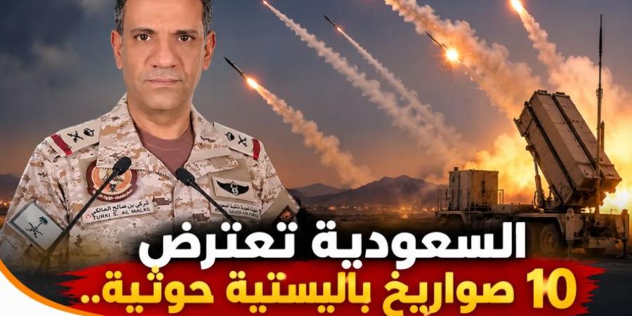 السعودية تعترض 10 صواريخ باليستية حوثية.. والاعتداءات تمتد إلى مكة والمدينة