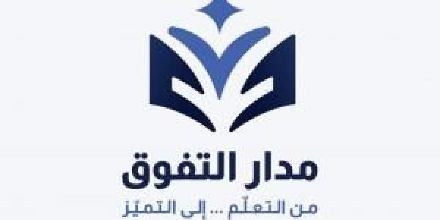 منصة مدار التفوق تطلق مساعدها الذكي «مدراس» بعد ستة أشهر من التدريب